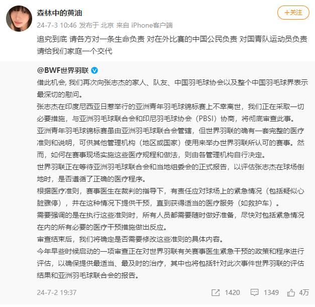 张志杰姐姐回应世界羽联公告 