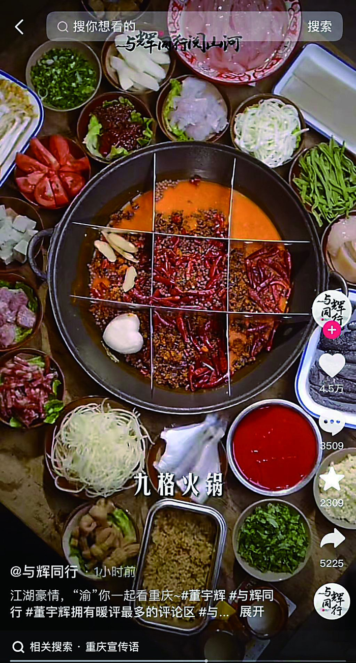     ▶董宇辉推荐重庆火锅