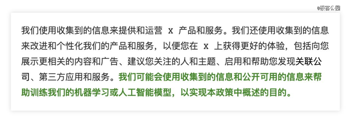 X 在条款后方补了一句对于人工智能模型训练的事项｜NYT