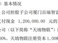 百汇科技控股子公司百瑞智富拟以120万购买张尹锋持有的天堉物联60%的股权
