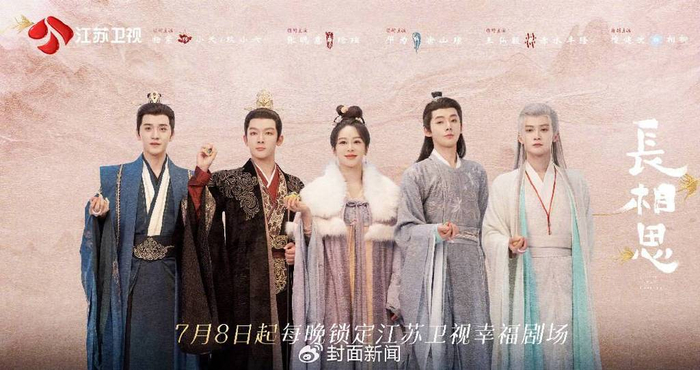 《长相思2》海报