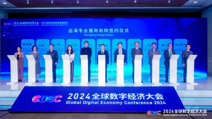 图片来源：全球数字经济大会组委会