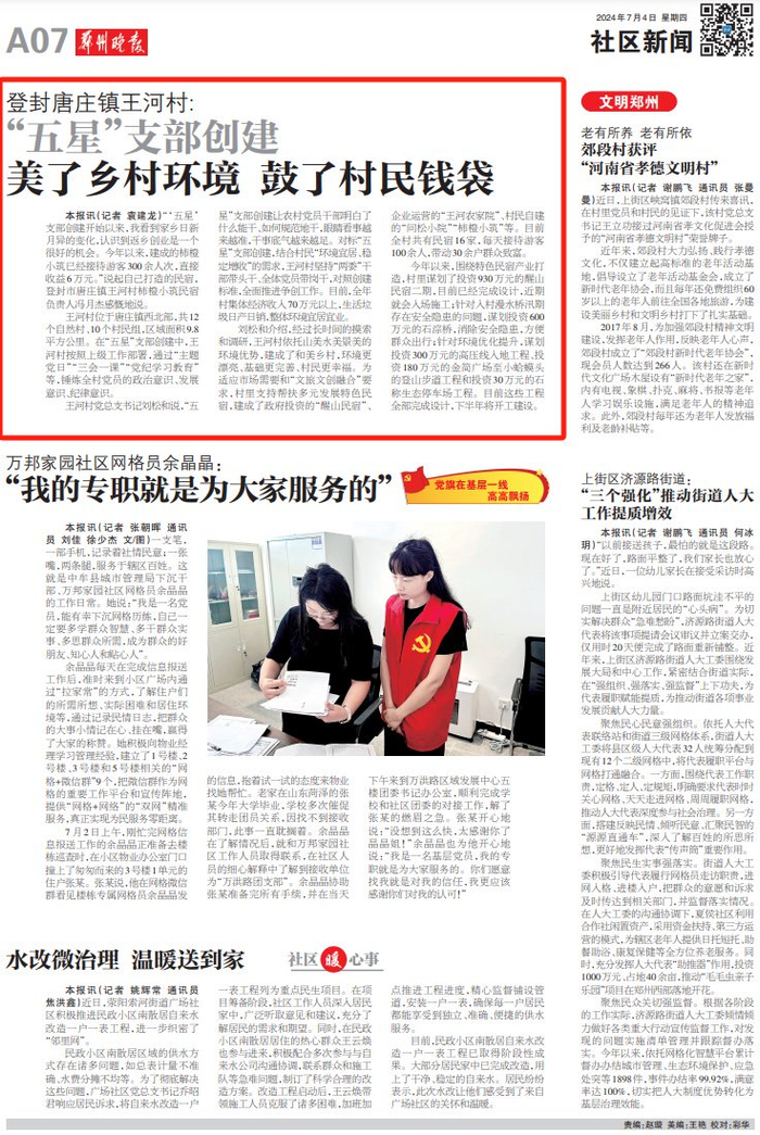 《郑州晚报》版面截图