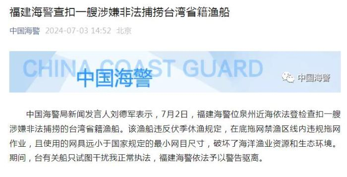 图片来源：“中国海警”微信公众号截图