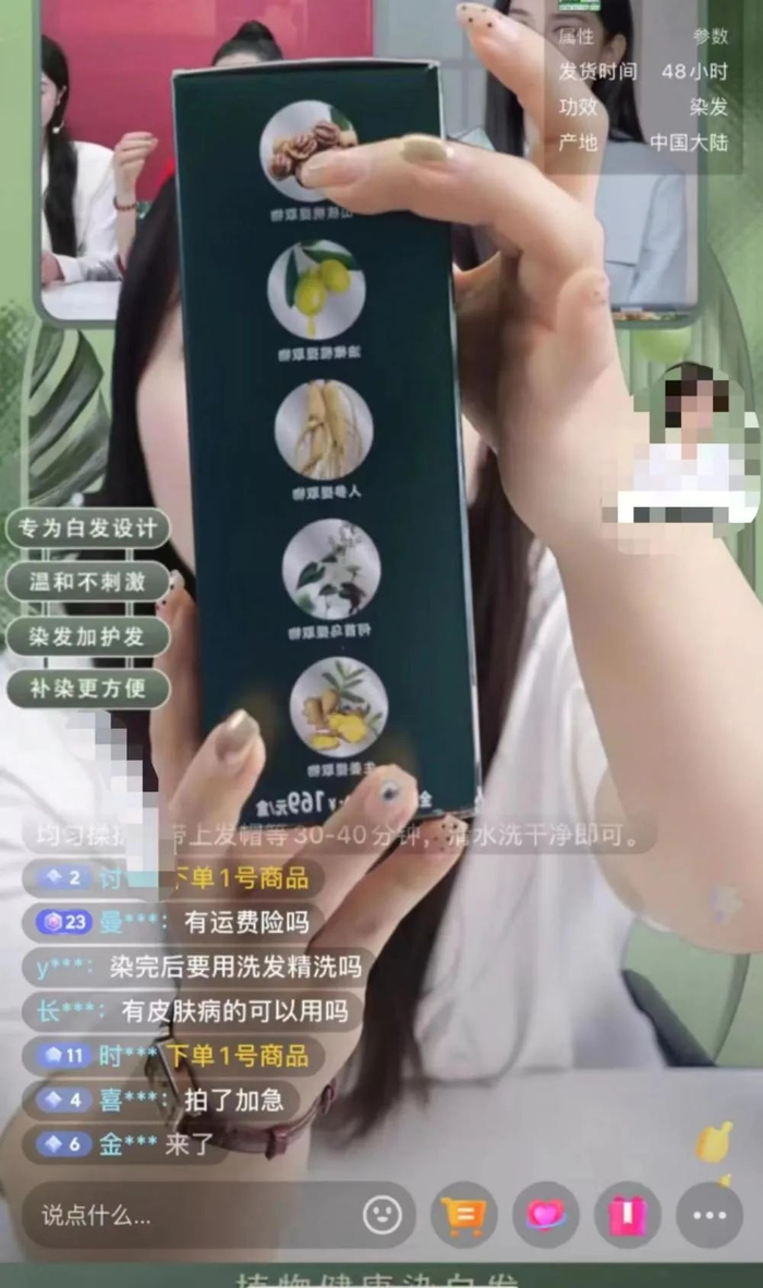 某染发剂品牌直播间内宣称染发剂“纯天然、植物成分”