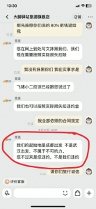 李女士和旅行社客服沟通截图。受访者供图