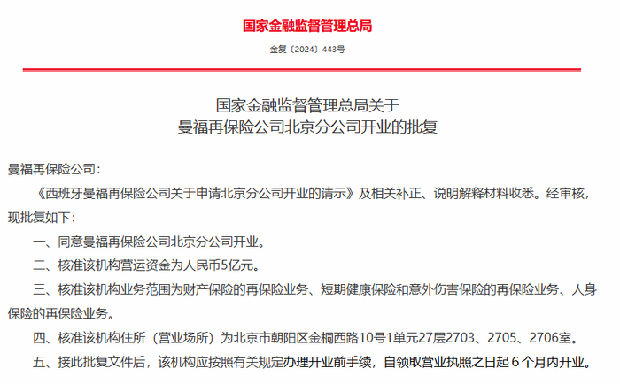 图片来源：国家金融监督管理总局网站