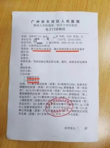 图为受访者的诊断结果。受访者供图