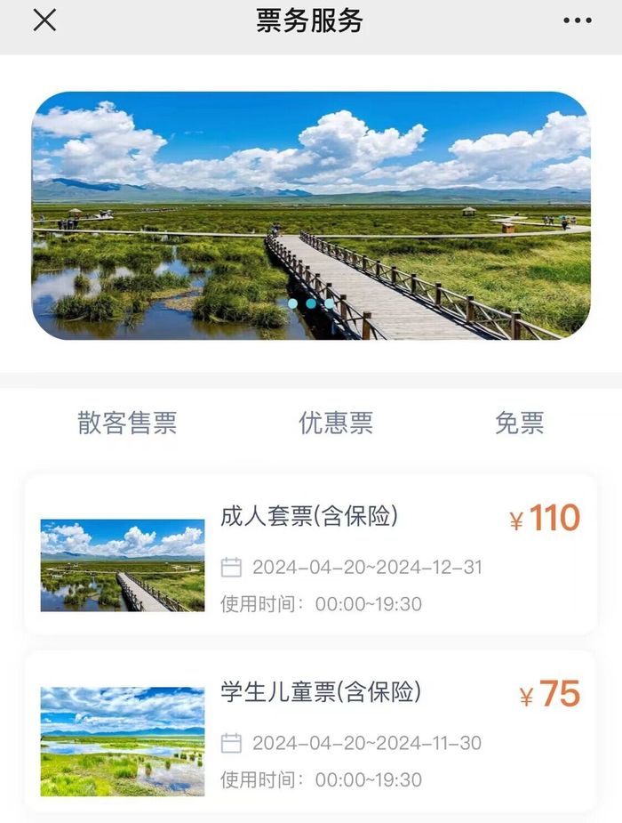 花湖线上购票费用也都包含保险费，且没有取消选项