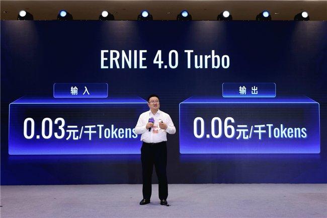(百度副总裁谢广军:ERNIE 4.0 Turbo面向企业客户开放)