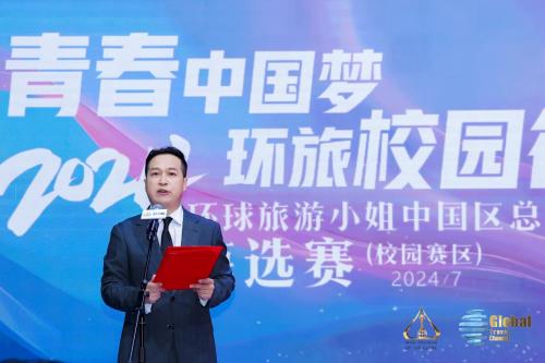 (环球旅游小姐中国区校园赛组委会主席任冬明先生发表讲话)