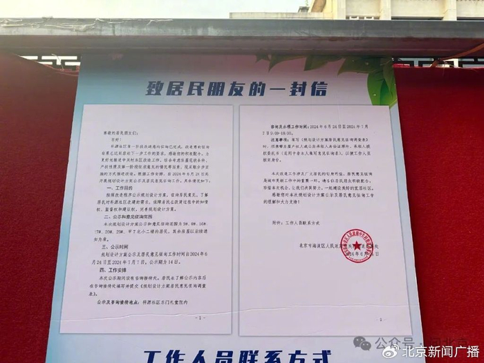 科源社区改造咨询处张贴着《致居民的一封信》/木子 摄