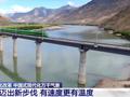 公路→铁路→高等级公路 西藏“五城三小时”经济圈有了