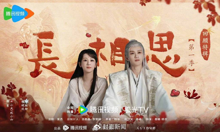 《长相思2》剧照