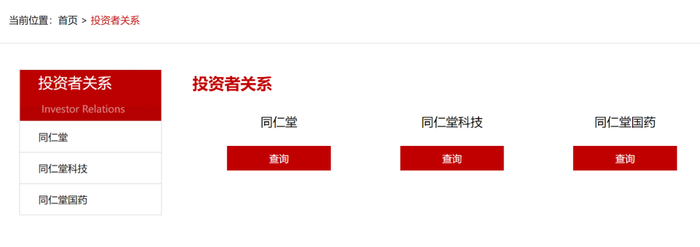 图/同仁堂集团官网