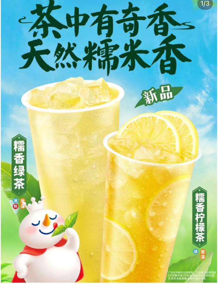图片来源：蜜雪冰城