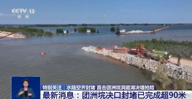 洞庭湖决堤抢险双向封堵已达91.5米