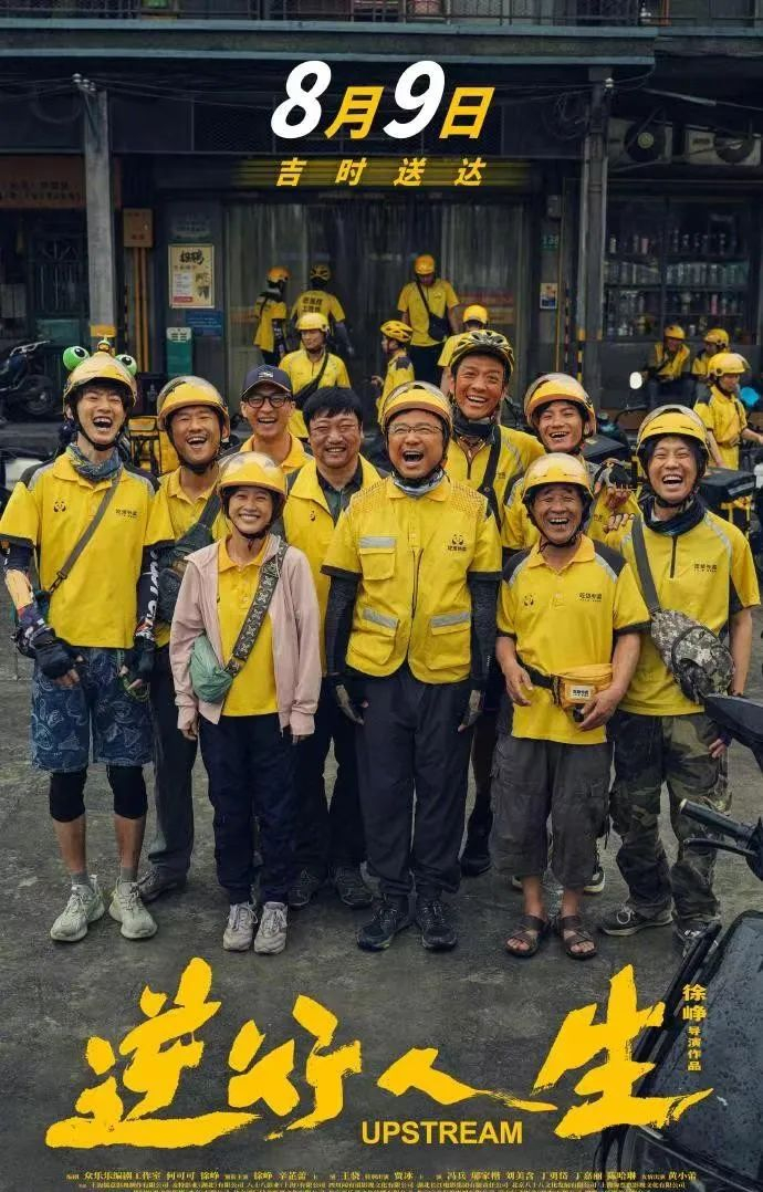 电影《逆行人生》海报