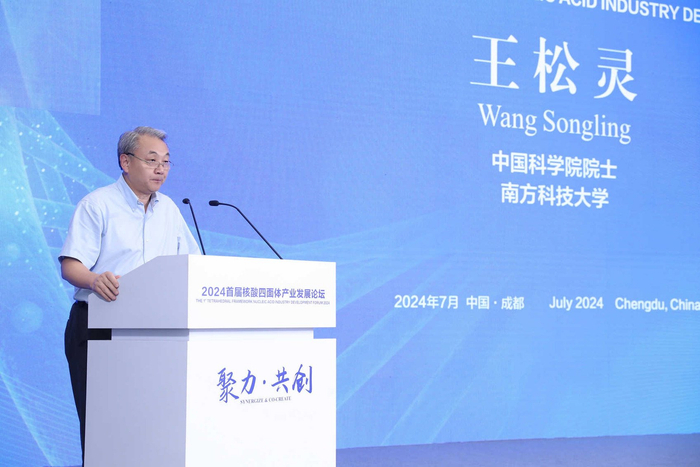 中国科学院院士王松林。会务组供图