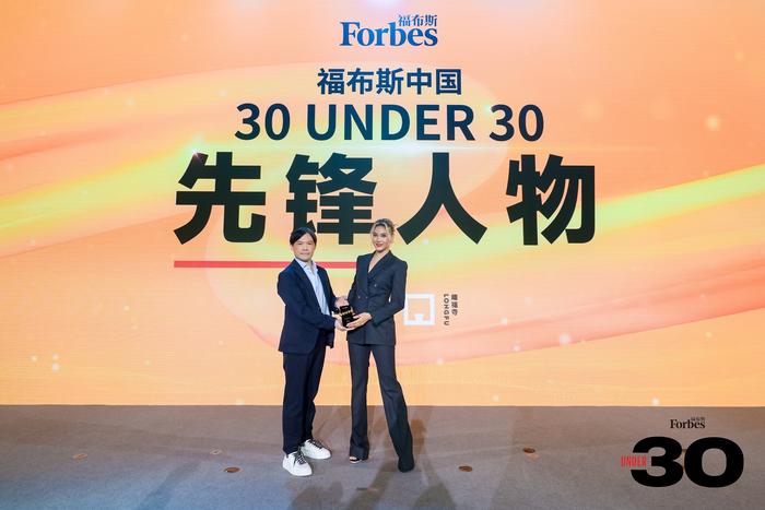 福布斯中国U30十周年特别颁奖典礼