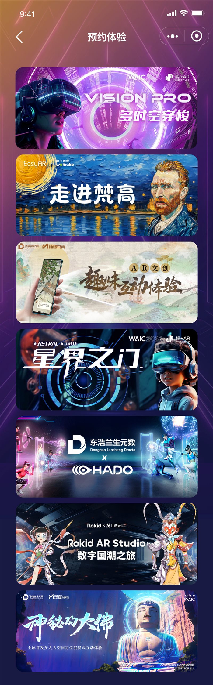 炎炎夏日,到2024waic来场"冰雪大作战"!