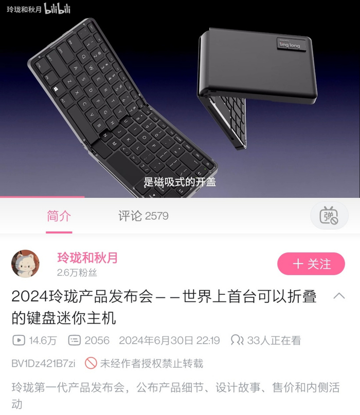 ▲ 图源玲珑B站官方账户 玲珑与秋月 视频，下同。