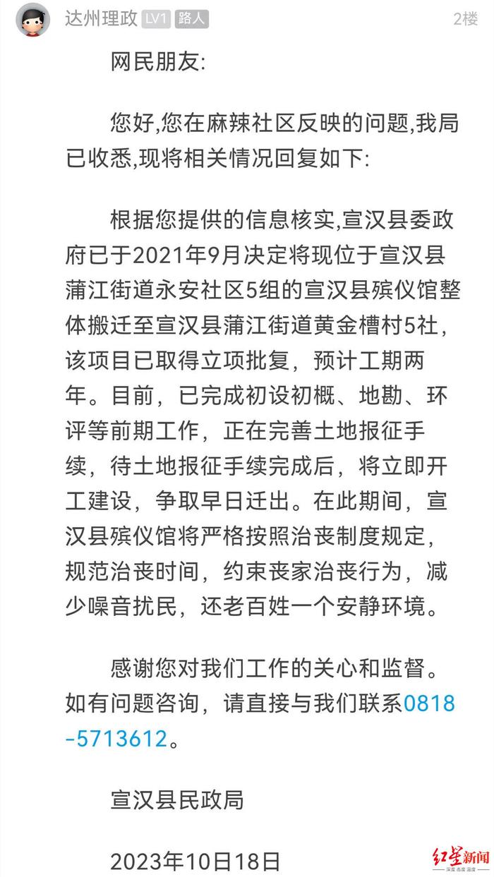 ▲宣汉县民政局在麻辣社区的回复