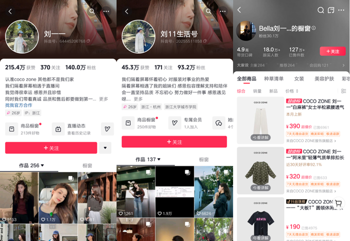 ▲刘一一的3个同名账号矩阵