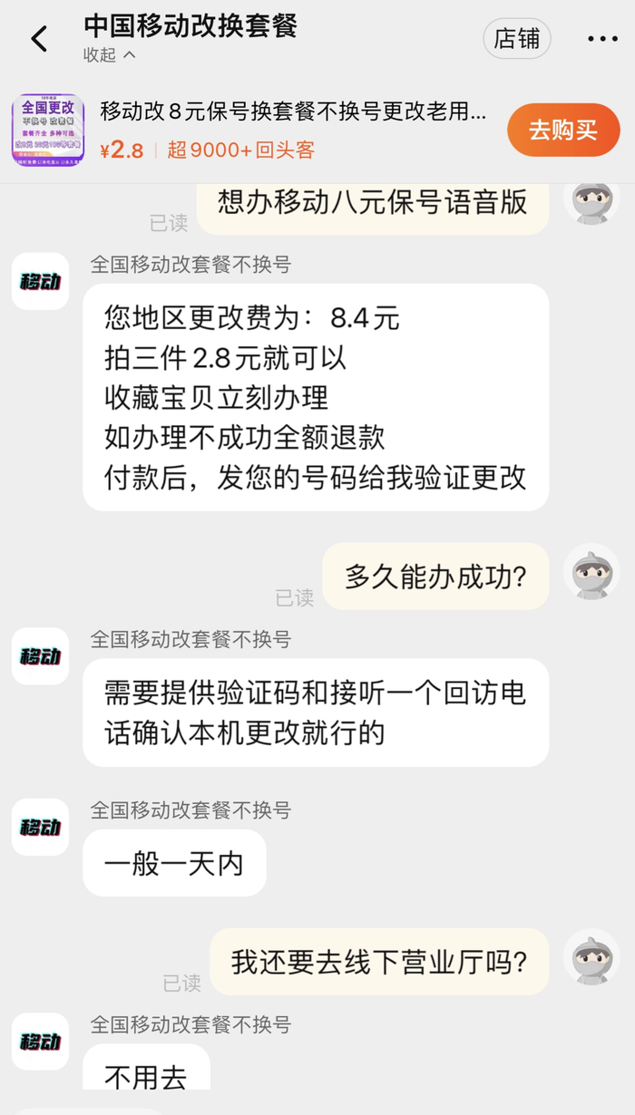 淘宝代办称无需前往线下营业厅，一天办理成功