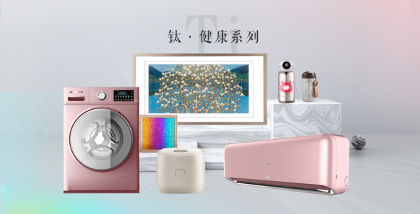 荣电集团钛·健康系列
