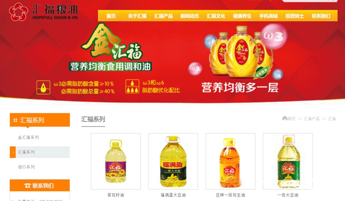 汇福粮油官网截图。