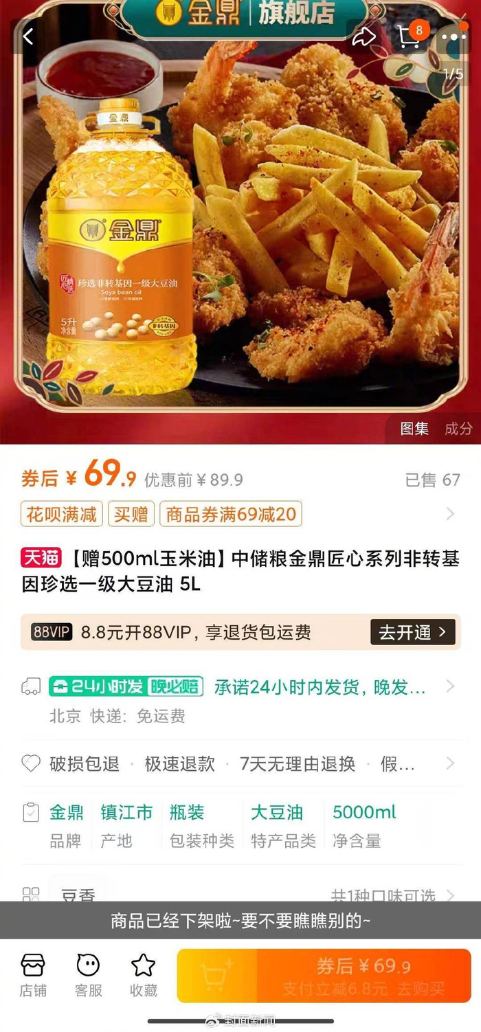 金鼎淘宝官方旗舰店内的相关食用油已下架。图源网络