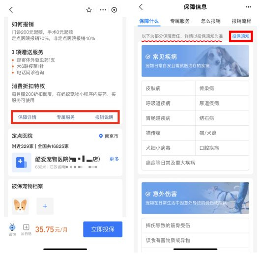 众安保险的宠物医疗险购买介绍页面。