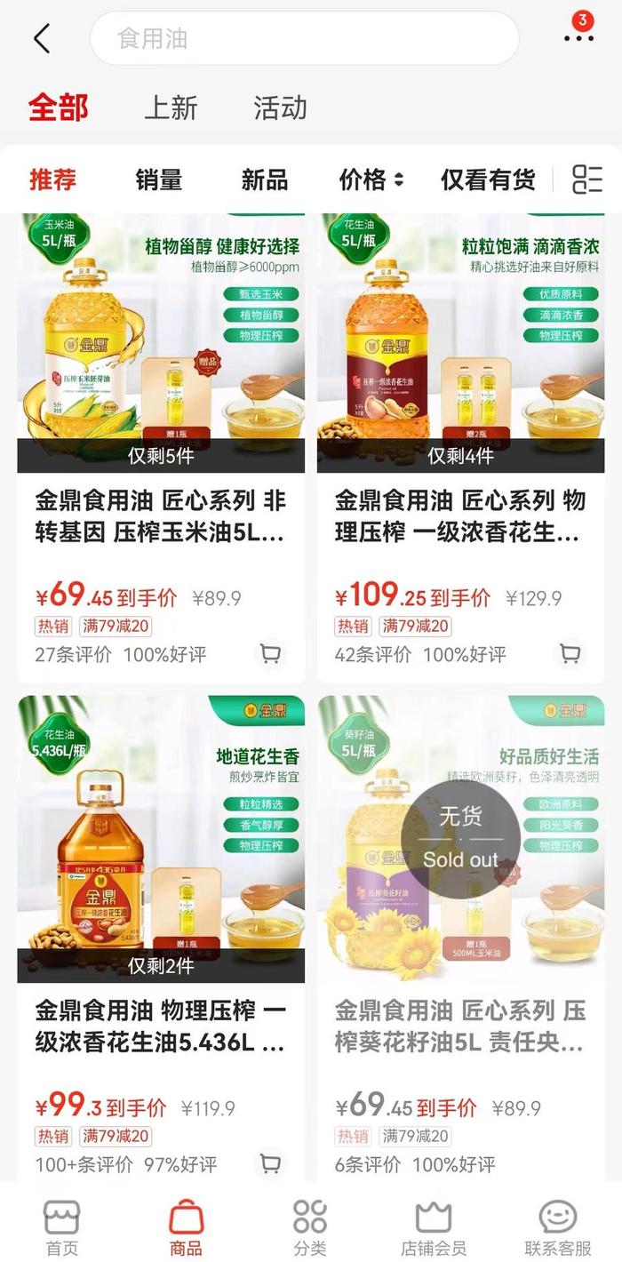 金鼎食用油京东旗舰店