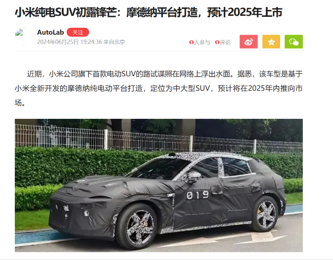（媒体报道小米首款电动SUV的路试谍照）