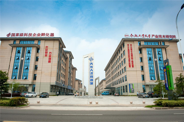 天长市人才科创城。（资料图片）