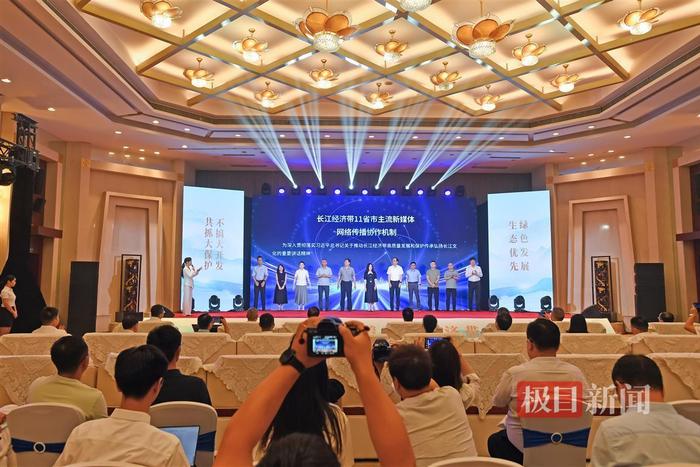长江经济带11省市主流新媒体网络传播协作机制发布