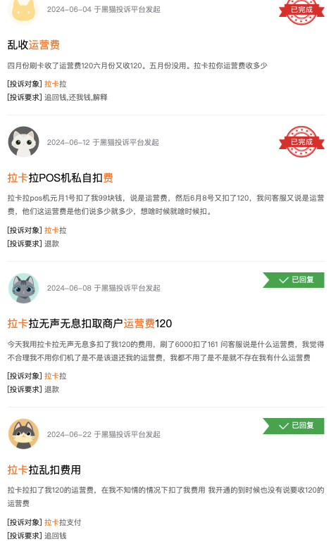 拉卡拉6月因运营费被投诉。来源：黑猫投诉