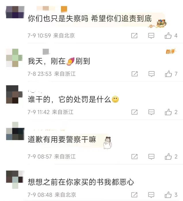   网友评论。微博截图