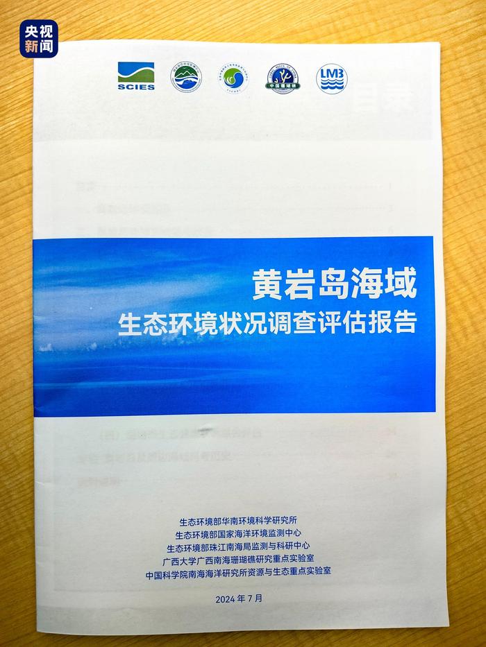 环境质量优！《黄岩岛海域生态环境状况调查评估报告》发布 黄岩岛 环境质量 珊瑚 生态 沉积物 质量 生态环境 黄岩岛海域生态环境状况调查评估报告 南海 科考 sina.cn 第3张