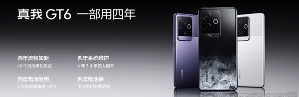 真我GT6还将为首销用户赠送4年免费贴膜服务，以及为新机用户提供长达30天的只换不修服务，均超行业标准。