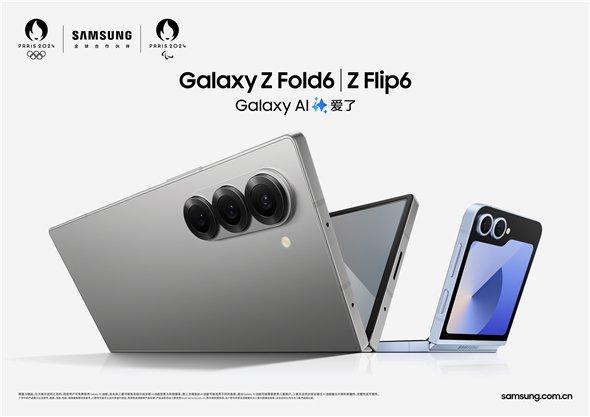 三星Galaxy Z Fold6|Z Flip6