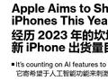 苹果牌AI成最大驱动力，iPhone 16系列出货量目标提高10%：至少超9000万台