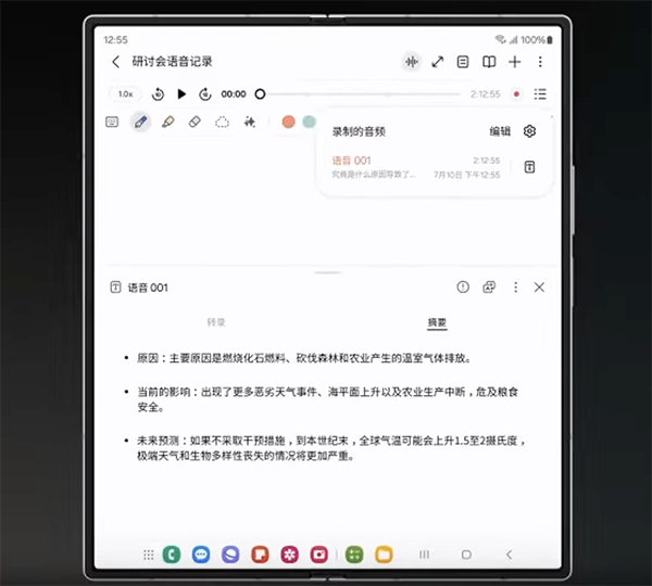 三星Galaxy Z Fold6笔记助手