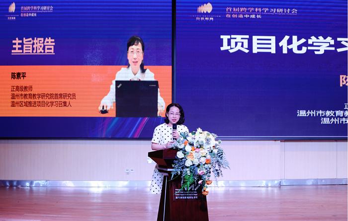 温州市教育研究院首席研究员陈素平老师