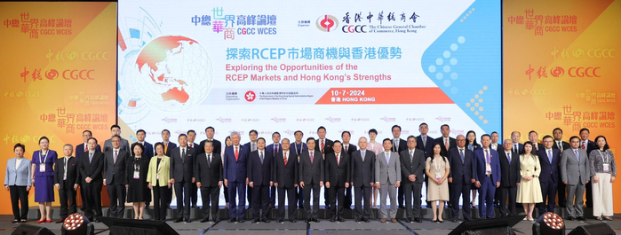 　　2024中总世界华商高峰论坛圆满举行。(主办方供图)