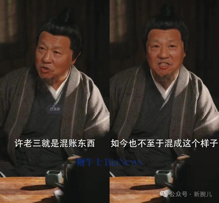 等等，许老三不是许亦云吗？