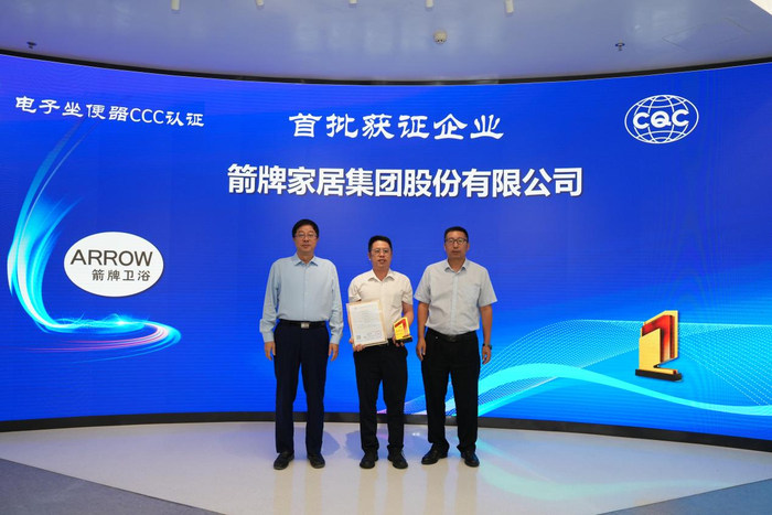箭牌作为中国质量认证中心首批获奖企业现场图