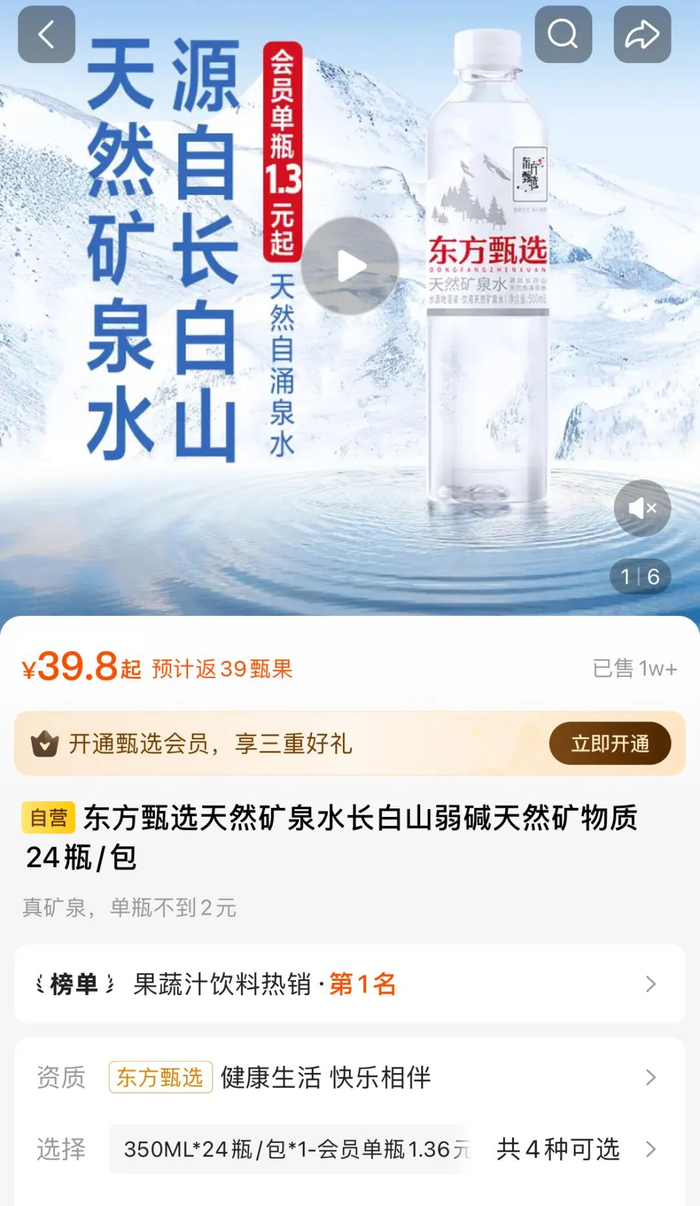 图源：东方甄选截图