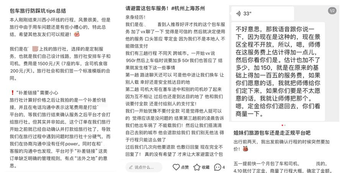 社交平台上，有很多网友表示自己包车游被“坑”